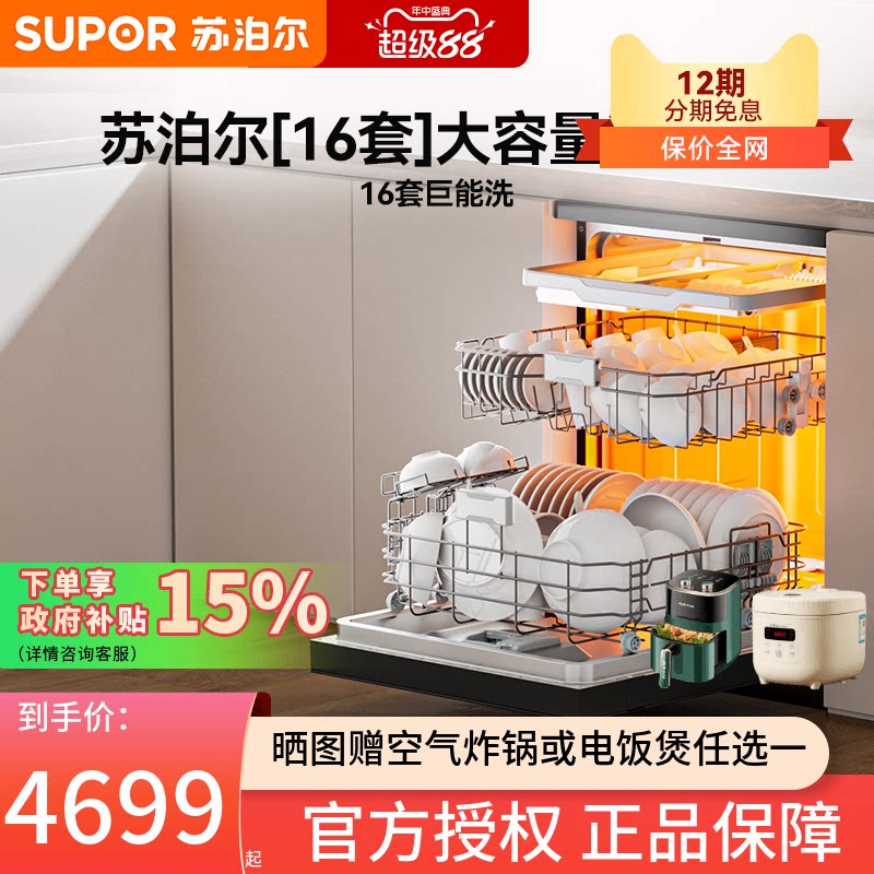 苏泊尔双面嵌入式全自动洗碗机