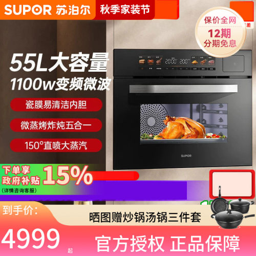 苏泊尔UW60pro微蒸烤一体机
