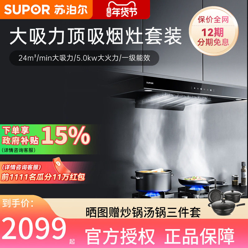 苏泊尔MT37吸抽油烟机燃气灶套餐烟机灶具套装煤气灶厨房三件套