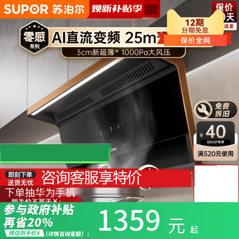 苏泊尔零感MS1烟机家用顶侧双吸