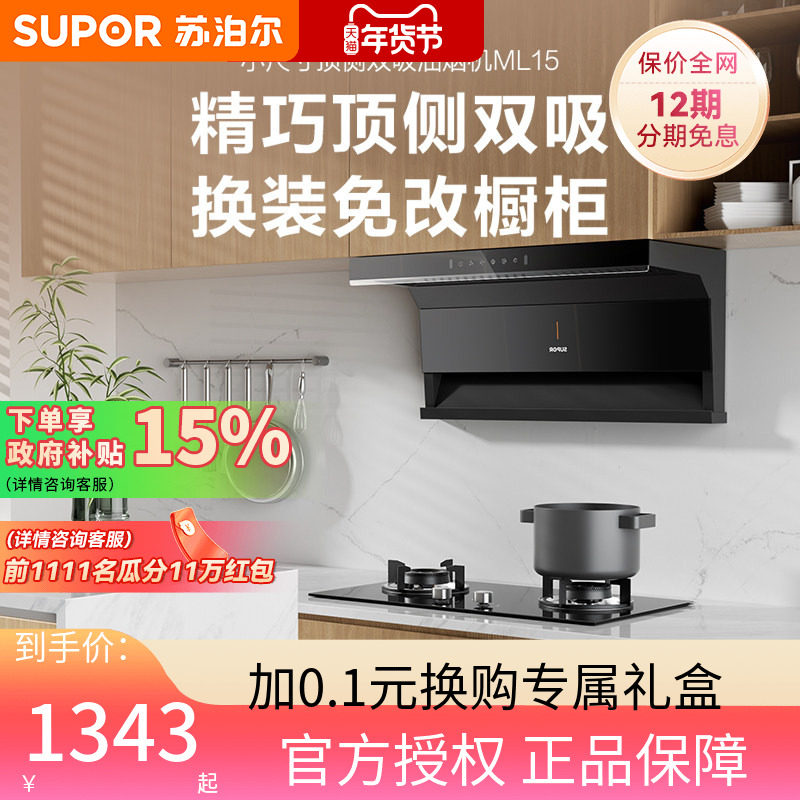 【新品】苏泊尔ML15抽油烟机家用厨房小型大吸力脱排抽油机小尺寸