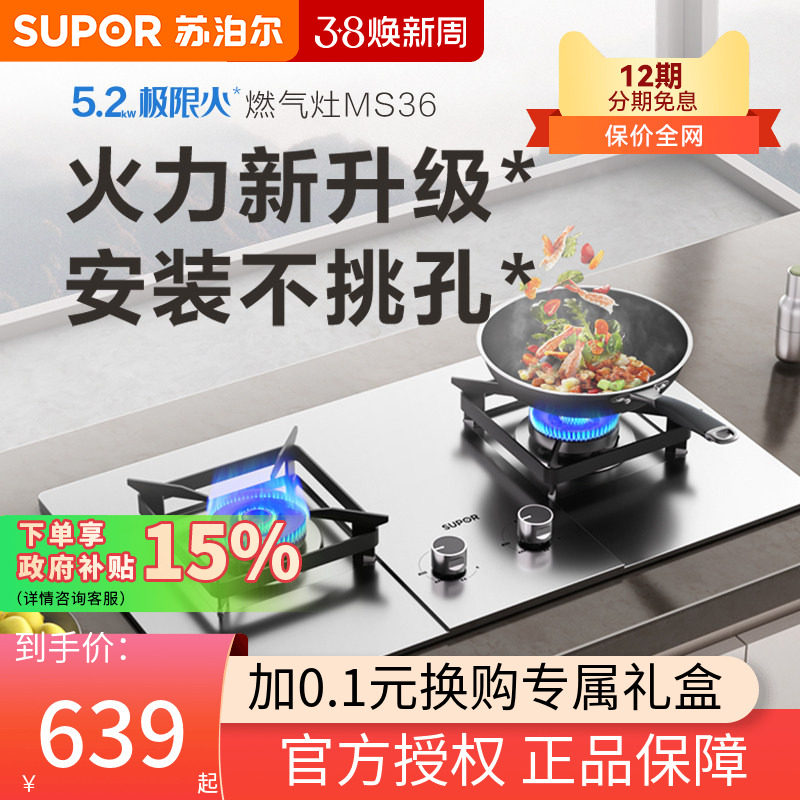 【新品】苏泊尔MS36燃气灶不锈钢煤气双灶家用天然气炉灶台液化气