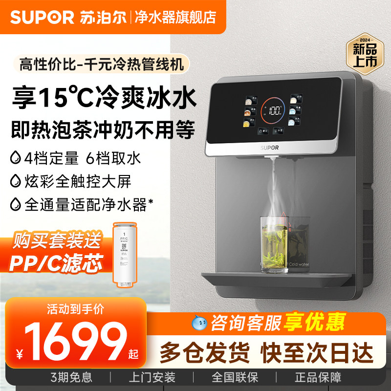 苏泊尔20G6冷热管线机家用壁挂式直饮机餐边柜净水即热一体饮水机