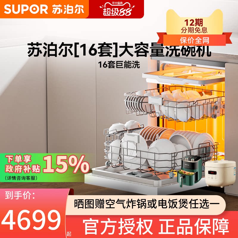 苏泊尔WDQ1609W全自动双面洗碗机