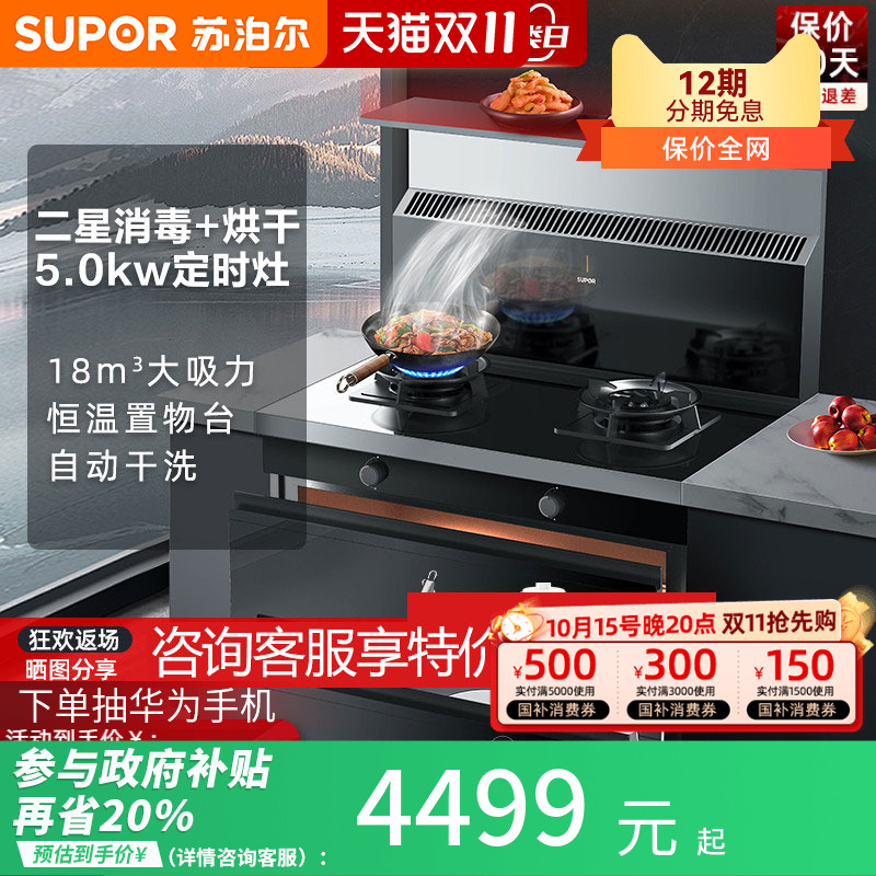 苏泊尔UX10集成灶一体灶家用燃气灶变频抽油烟机二星消毒柜灶台
