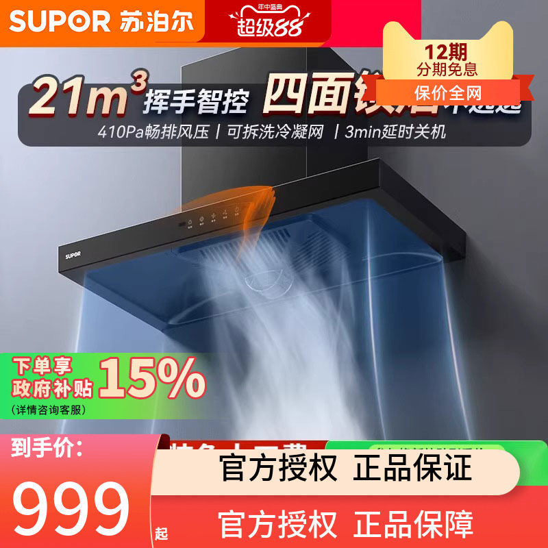 苏泊尔MT11欧式抽油烟机家用厨房