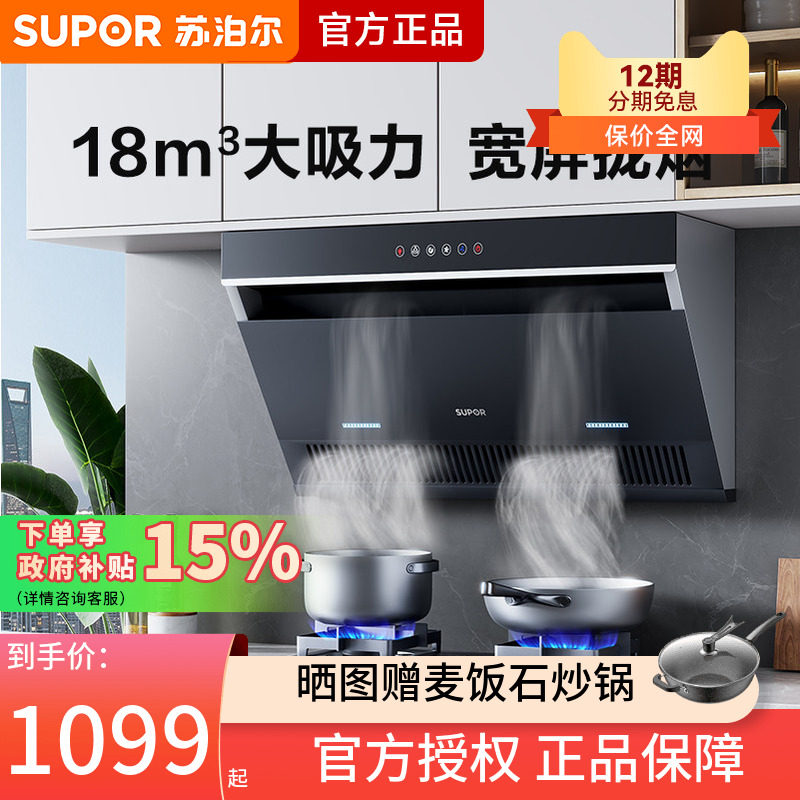 苏泊尔DJ2C3抽油烟机家用厨房侧吸式小型吸油姻机排油畑机大吸力