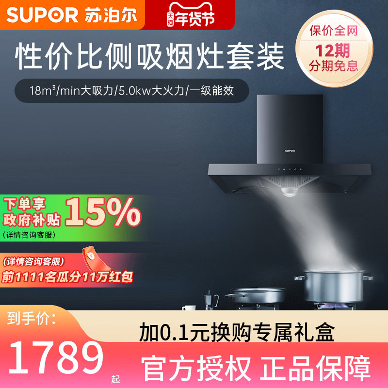 苏泊尔MT13烟机灶具套装家用厨房顶吸式油烟机燃气灶套餐三件套