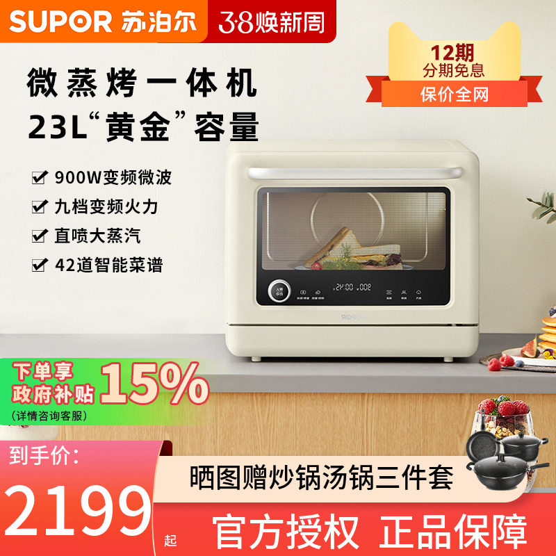 苏泊尔UW30微蒸烤一体机微波炉烤箱家用三合一台式变频多功能蒸箱