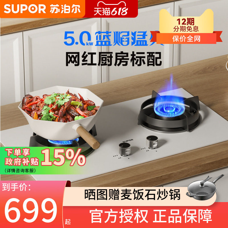 苏泊尔白色燃气灶双灶家用猛火天然气嵌入式MB35液化气