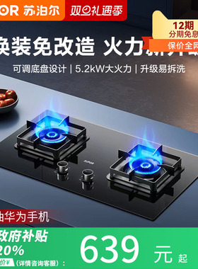 【新品】苏泊尔MB17可调节燃气灶双灶家用煤气灶天然气炉灶具灶台