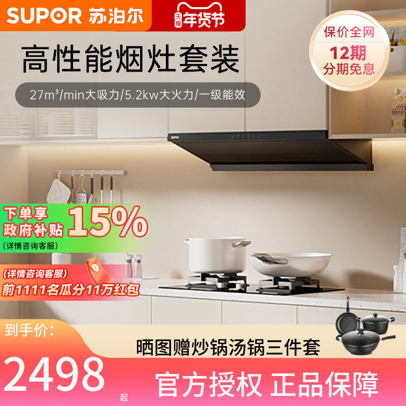 苏泊尔MT55变频超薄吸抽油烟机燃气灶套餐厨房家用大吸力灶具套装