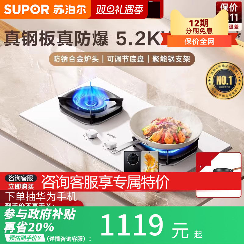 苏泊尔MB57W白色燃气灶