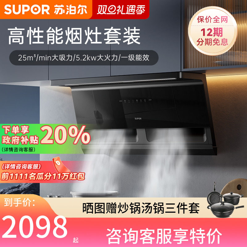 苏泊尔MS1-G抽油烟机燃气灶套餐家用厨房顶侧双吸抽烟机烟灶套装