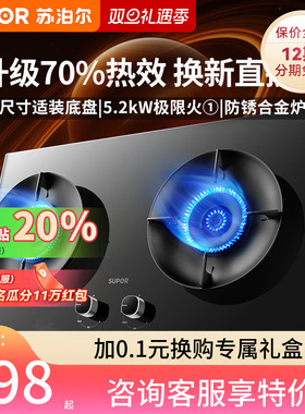 苏泊尔MB17S燃气灶煤气灶双灶家用嵌入式台式天然气液化气猛火灶