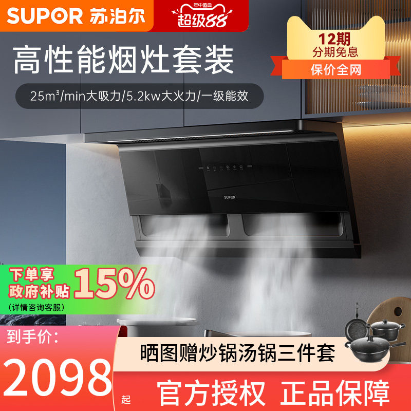 苏泊尔MS1-G抽油烟机燃气灶套餐