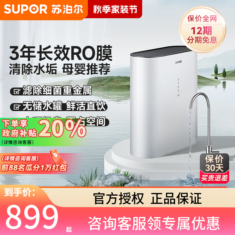 苏泊尔净水器直饮家用ro反渗透厨房自来水过滤净水机UR10
