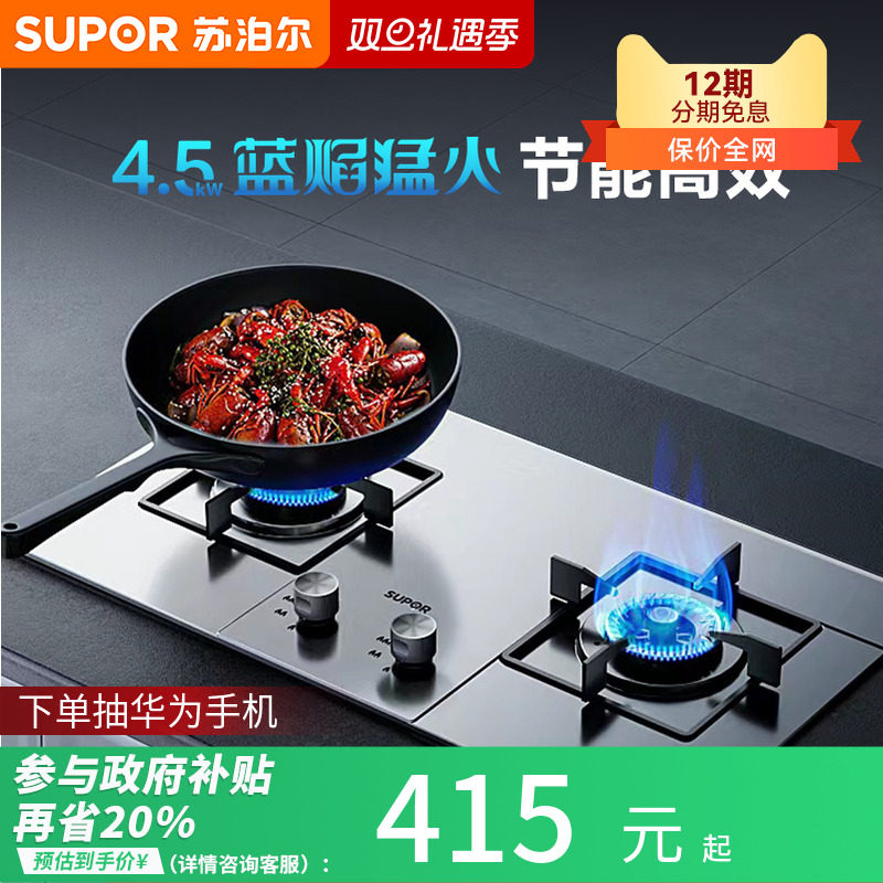 苏泊尔不锈钢燃气灶煤气灶双灶家用液化气灶具嵌入式天然气台MS29