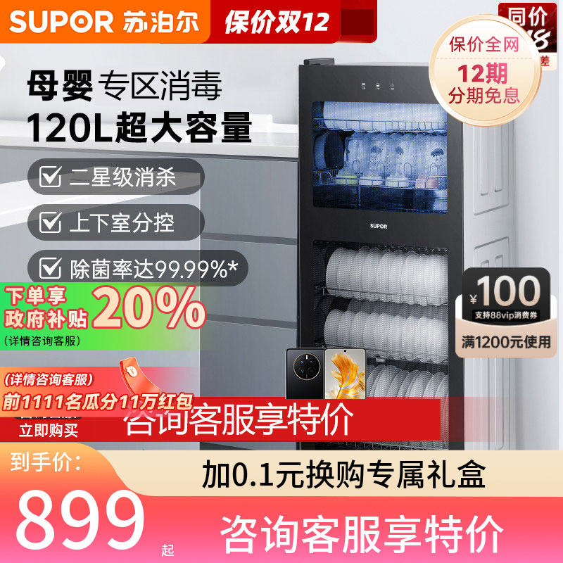 苏泊尔ML12母婴消毒柜120L婴儿奶瓶碗筷柜立式大容量家用消毒碗柜