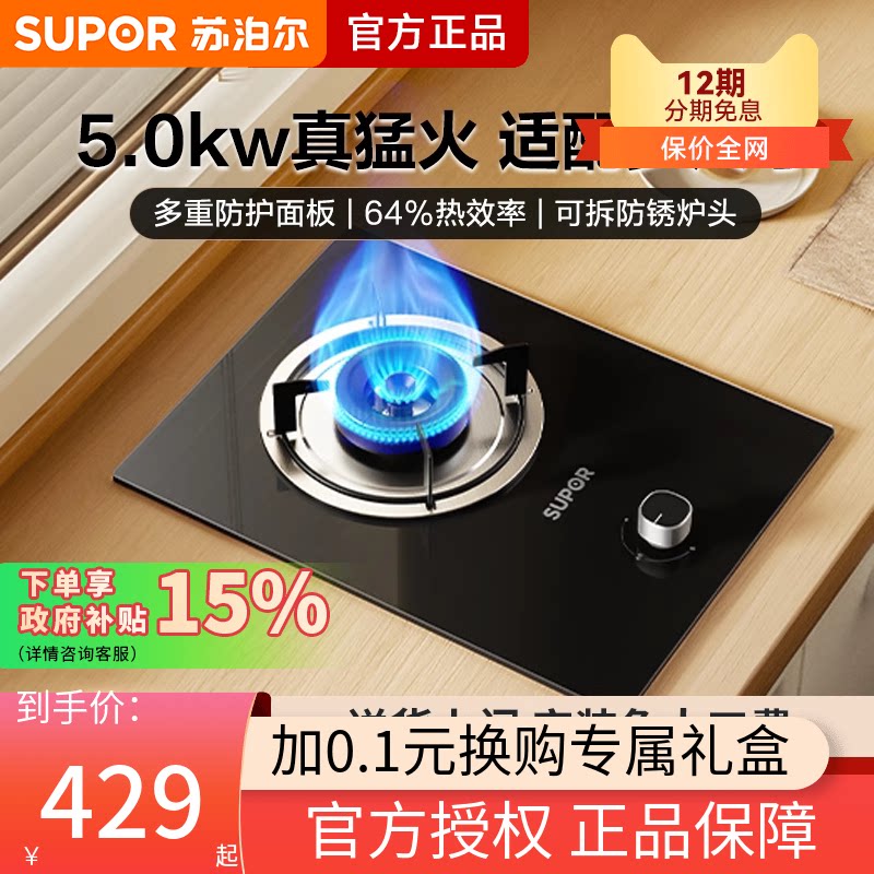 苏泊尔MBD01燃气灶煤气灶单灶家用液化气嵌入式天然气单个炉灶台