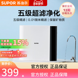 苏泊尔DU2U3超滤净水器家用厨房前置自来水龙头过滤器纯水机