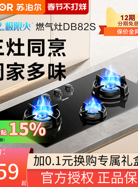 苏泊尔MB81S燃气灶三眼煤气灶嵌入式家用天然气多眼台式猛火灶