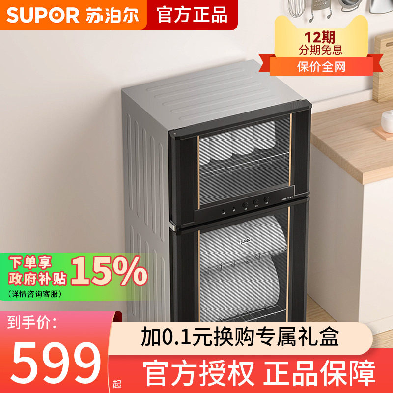 苏泊尔L05消毒柜家用小型立式厨房碗筷台式商用迷你高温消毒碗柜