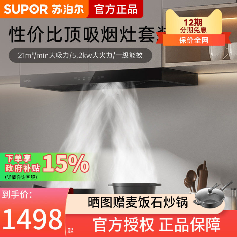 苏泊尔MT11烟机灶具套装