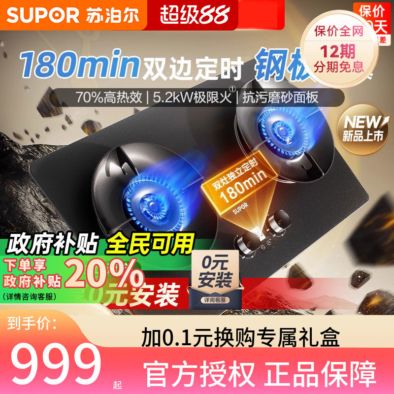 苏泊尔MF1PRO燃气灶双向定时图片
