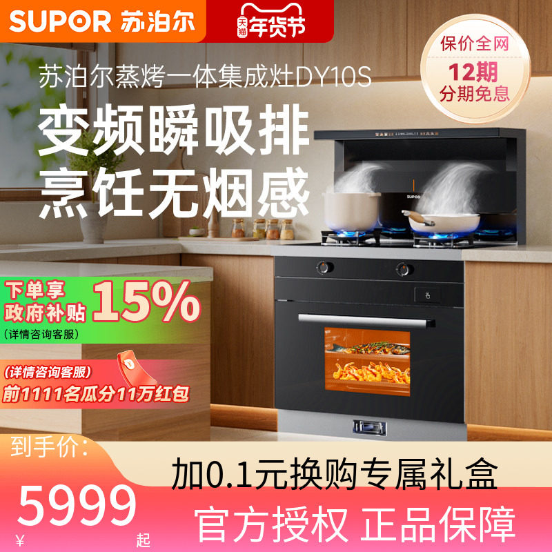 苏泊尔集成灶家用一体灶蒸烤箱一体机厨房变频抽油烟机MY11S