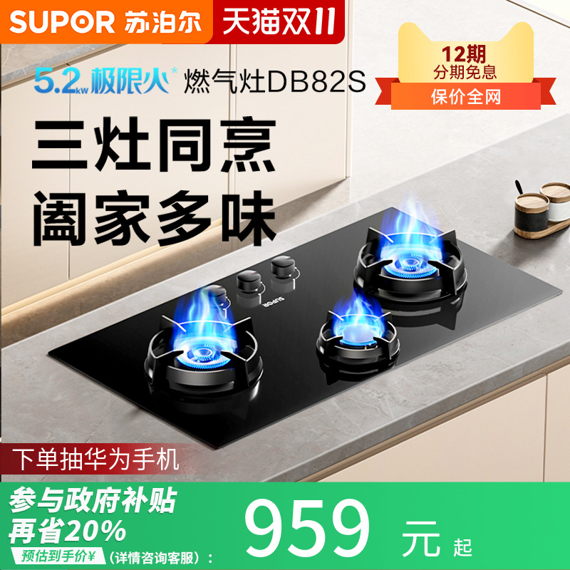 苏泊尔MB81S燃气灶三眼煤气灶嵌入式家用天然气多眼台式猛火灶
