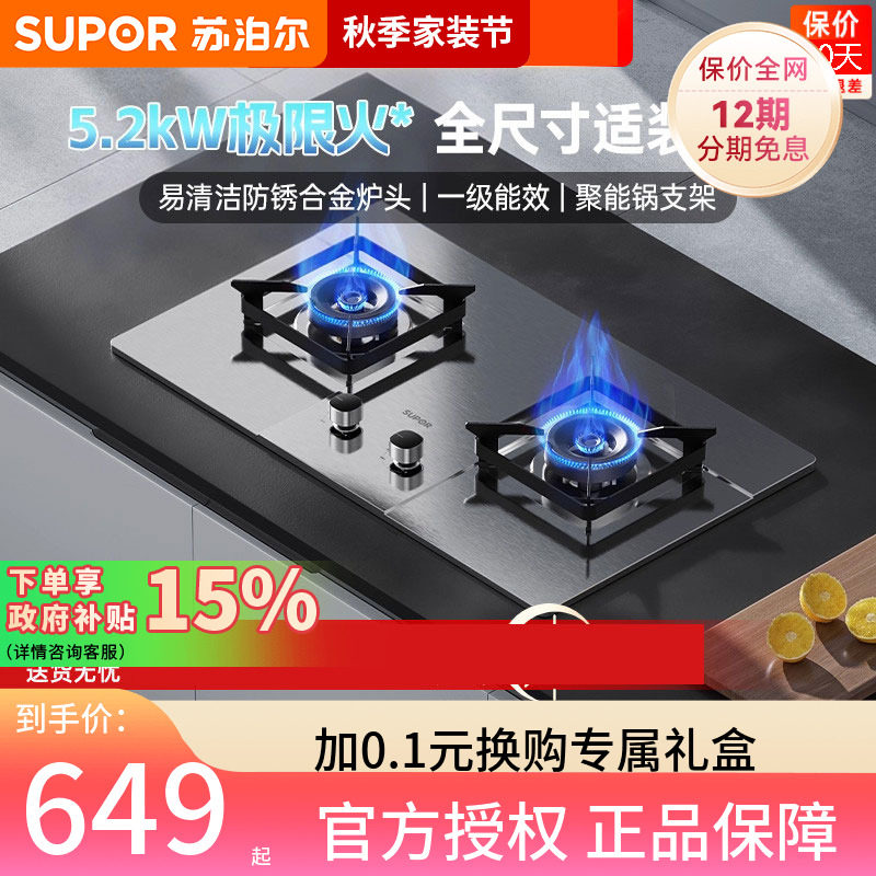 苏泊尔MS33S不锈钢燃气灶