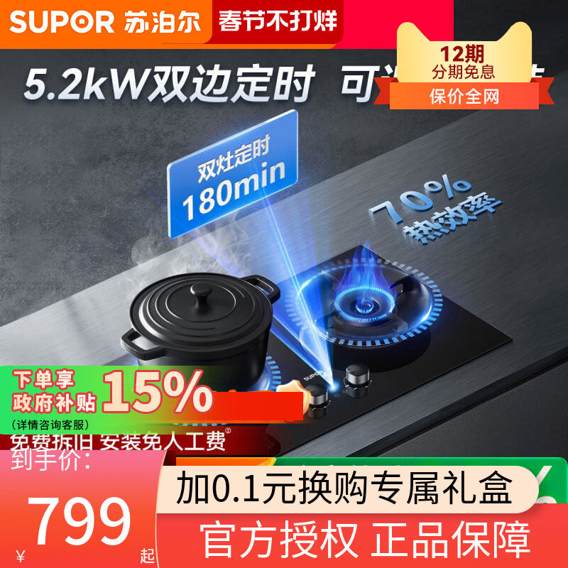苏泊尔定时灶Q8pro燃气灶煤气灶双灶家用天然气灶台式液化气灶具