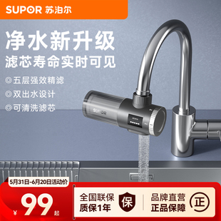 苏泊尔M10净水器水龙头过滤器家用厨房自来水净化前置超滤水器