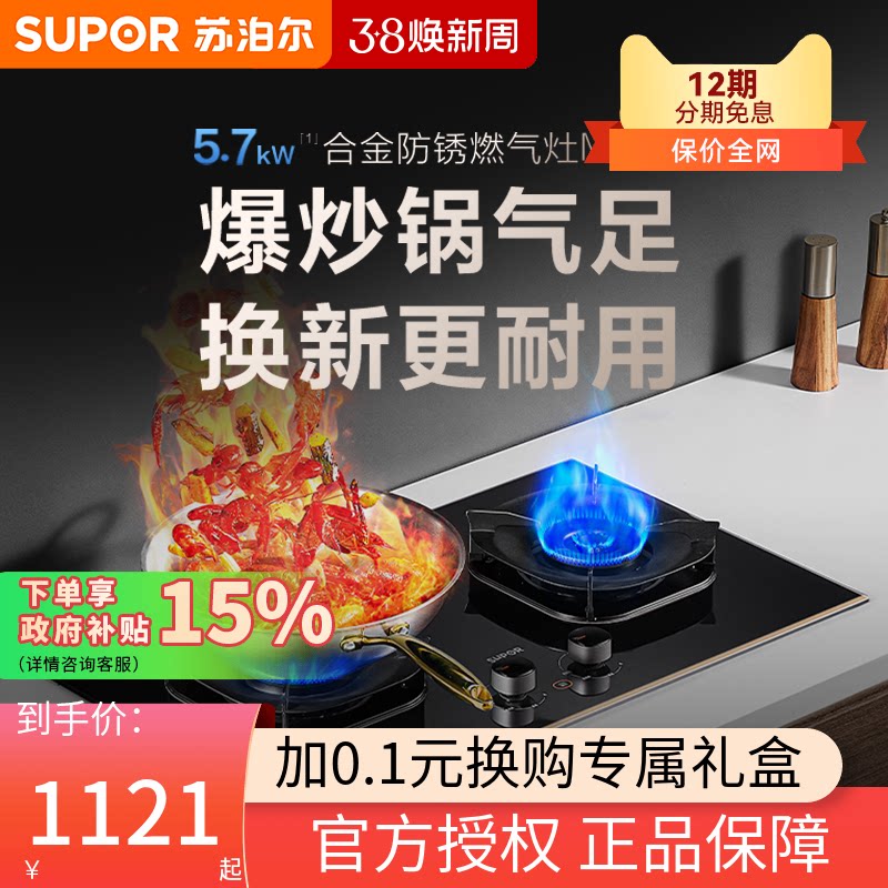 苏泊尔MB53燃气灶家用一键爆炒双灶煤气灶嵌入式天然气液化气灶台