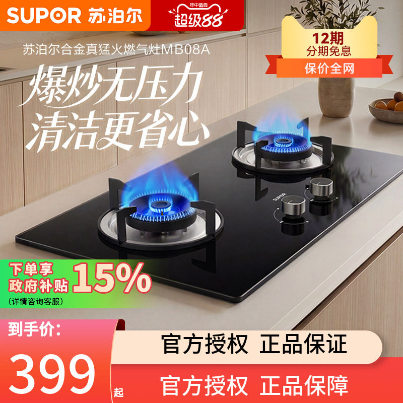 苏泊尔MB08A燃气灶家用双灶