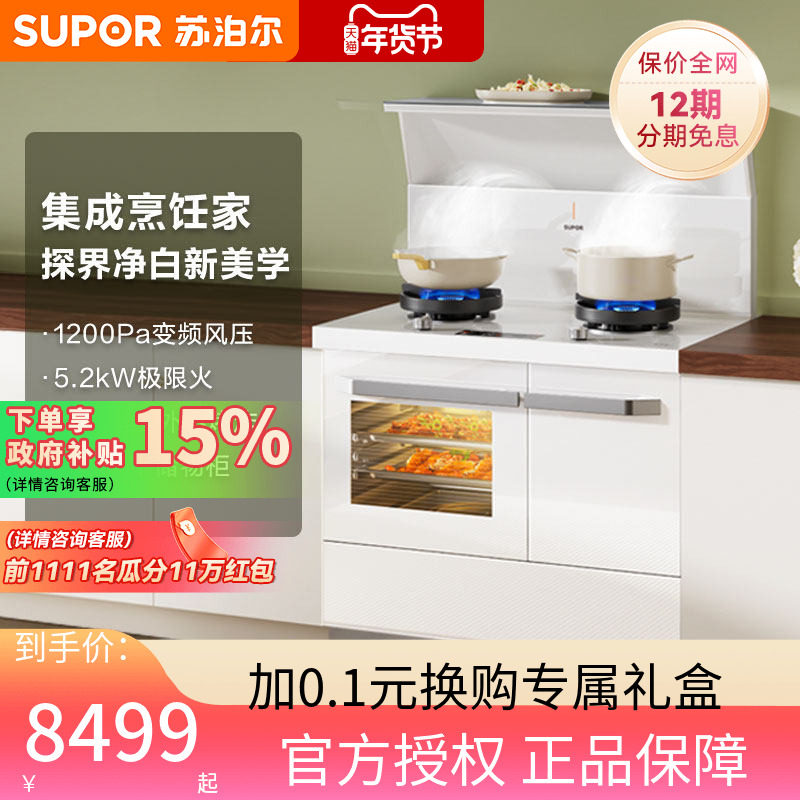 苏泊尔集成灶UQ60T蒸烤炸风干柜一体家用集成厨房抽油烟机灶台