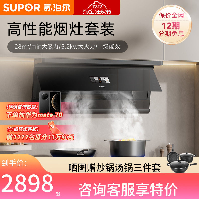 苏泊尔MS1PRO-F抽油烟机燃气灶套餐家用厨房顶侧双吸抽烟机套装