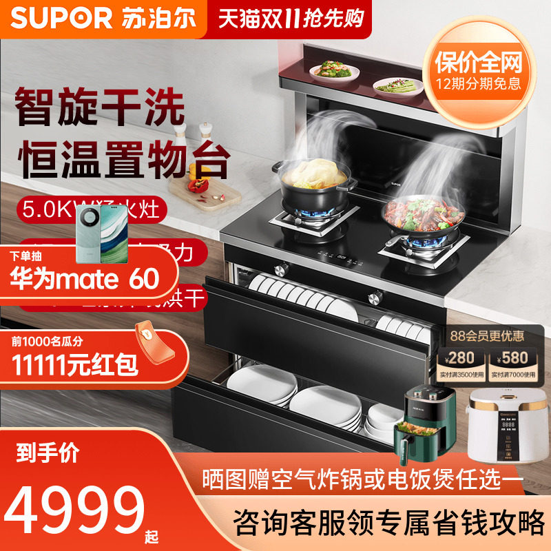 苏泊尔集成灶UX22一体灶家用燃气灶抽油烟机保洁烘干柜一体灶灶台