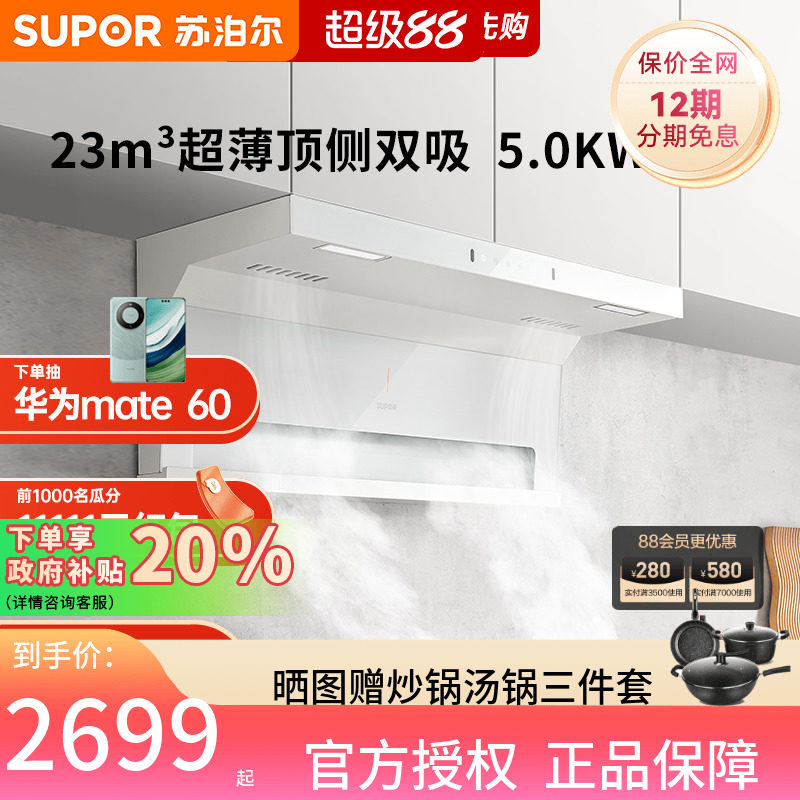 苏泊尔UL19新款白色顶侧双吸抽油烟机燃气灶具套餐家用7字套装