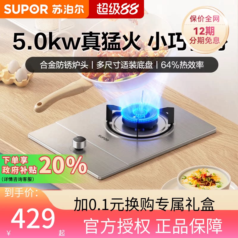 苏泊尔MSD11家用不锈钢燃气灶煤气灶天然气台嵌两用单灶单眼灶