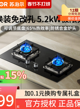 苏泊尔MB16S燃气灶煤气灶双灶家用嵌入式猛火天然气液化气煤气灶