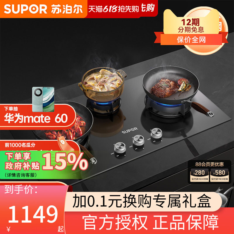 苏泊尔MB81三眼燃气灶家用灶台嵌入式天然气多灶头煤气灶炉盘灶具
