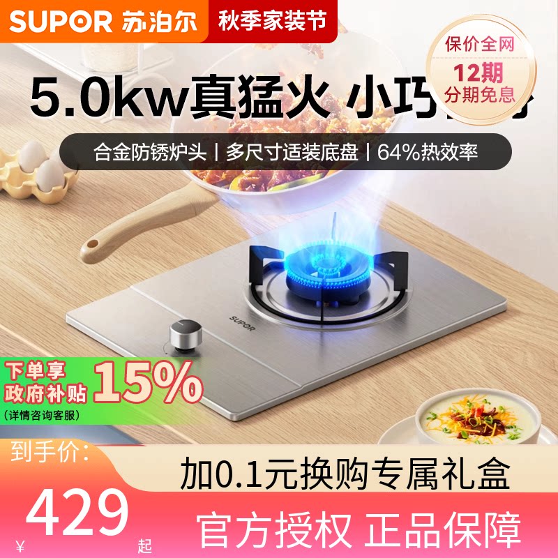 苏泊尔MSD11家用燃气灶单眼灶