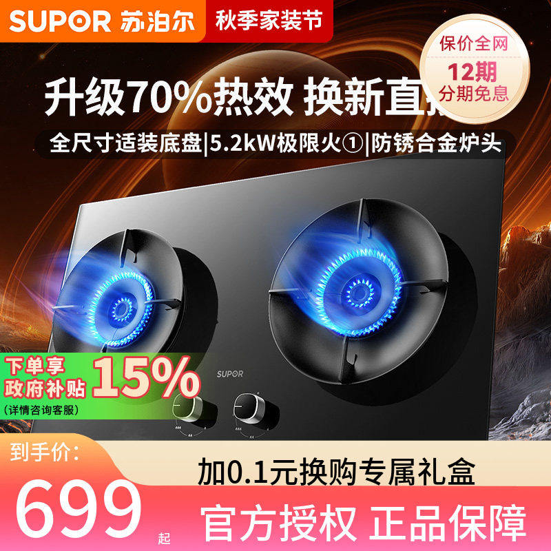 苏泊尔MB17S燃气灶煤气灶双灶家用嵌入式台式天然气液化气猛火灶