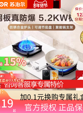 苏泊尔MB57W白色防爆燃气灶煤气灶家用双灶嵌入式天然气液化气灶