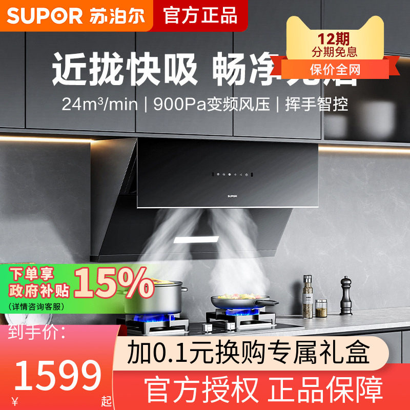 苏泊尔MJ31抽油烟机家用厨房新款吸油机侧吸式大吸力脱排抽烟机