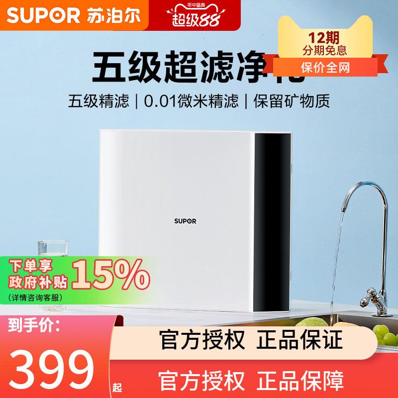 家用厨房净水器苏泊尔前置超滤