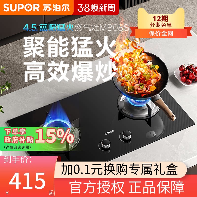 苏泊尔MB08S燃气灶煤气灶双灶家用嵌入式炉灶天然气灶液化气灶台