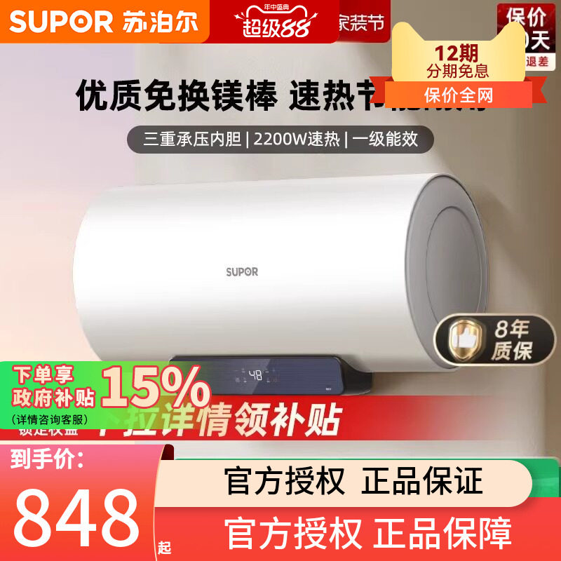 苏泊尔DA09电热水器60升家用
